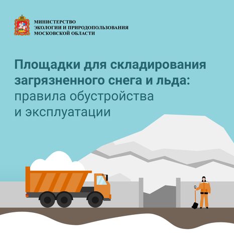 Площадки для снега и льда