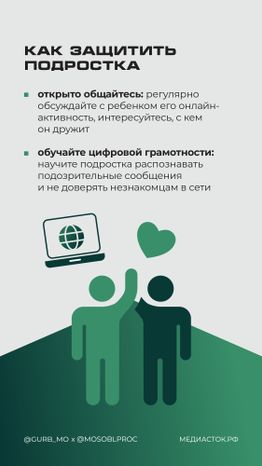 Онлайн-вербовка подростков вертикаль 04