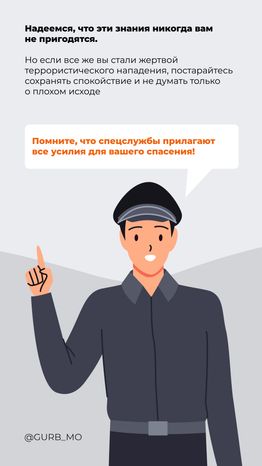 Антитеррор 2024 Вертикаль 10