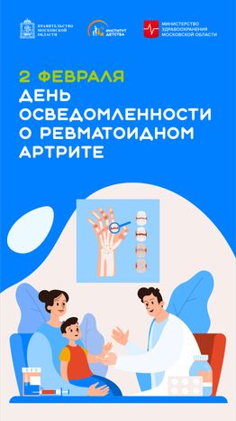 день осведомленности о ревматоидном артрите - вертикаль