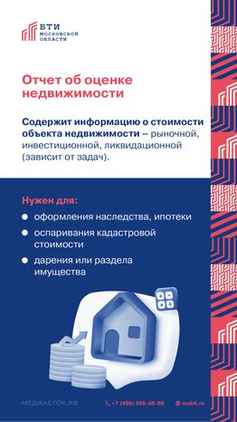 Услуги БТИ Московской области вертикаль 09
