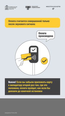 Как оплатить проезд в автобусе Вертикаль 06