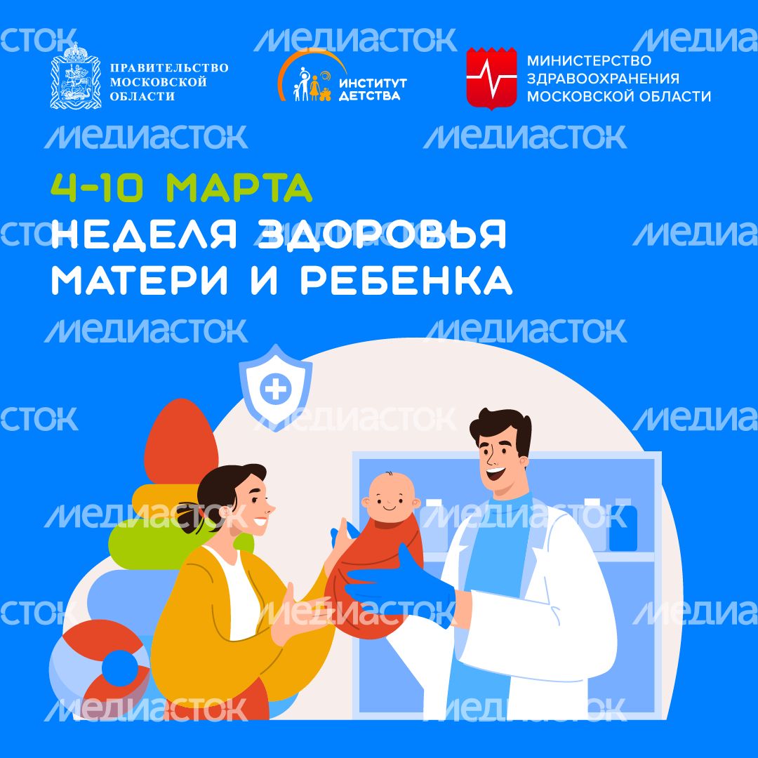 4-10 марта Неделя здоровья матери и ребенка - квадрат