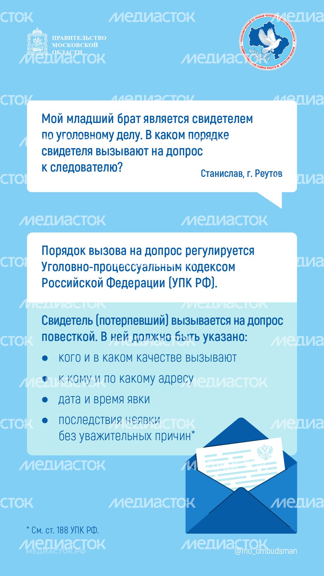 Как вызывают на допрос вертикаль 01 Как вызывают на допрос вертикаль 01