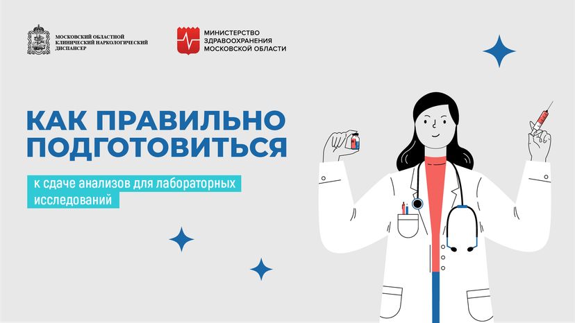 Как_правильно_подготовиться_к_анализам_горизонталь-01