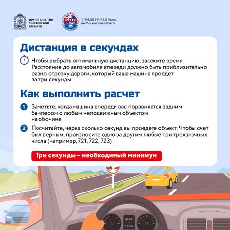 Соблюдение дистанции