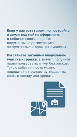 Гаражная амнистия