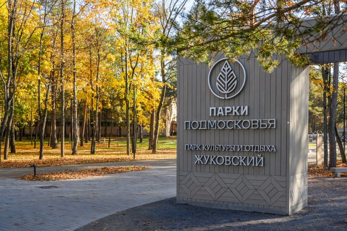 Жуковский парк культуры и отдыха осенью