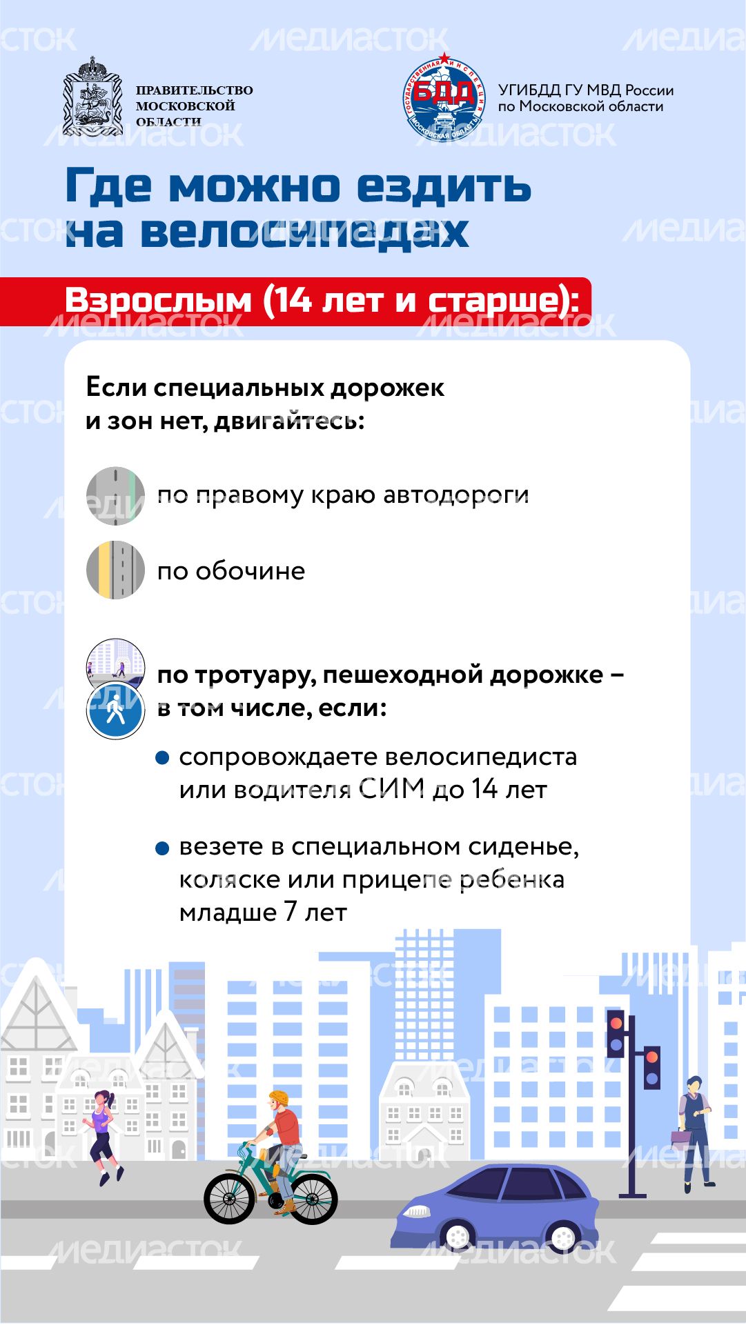 Вертикаль_Как ездить на велосипеде без штрафов_03-100.jpg