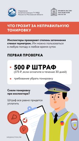 Какая тонировка вне закона Вертикаль 06