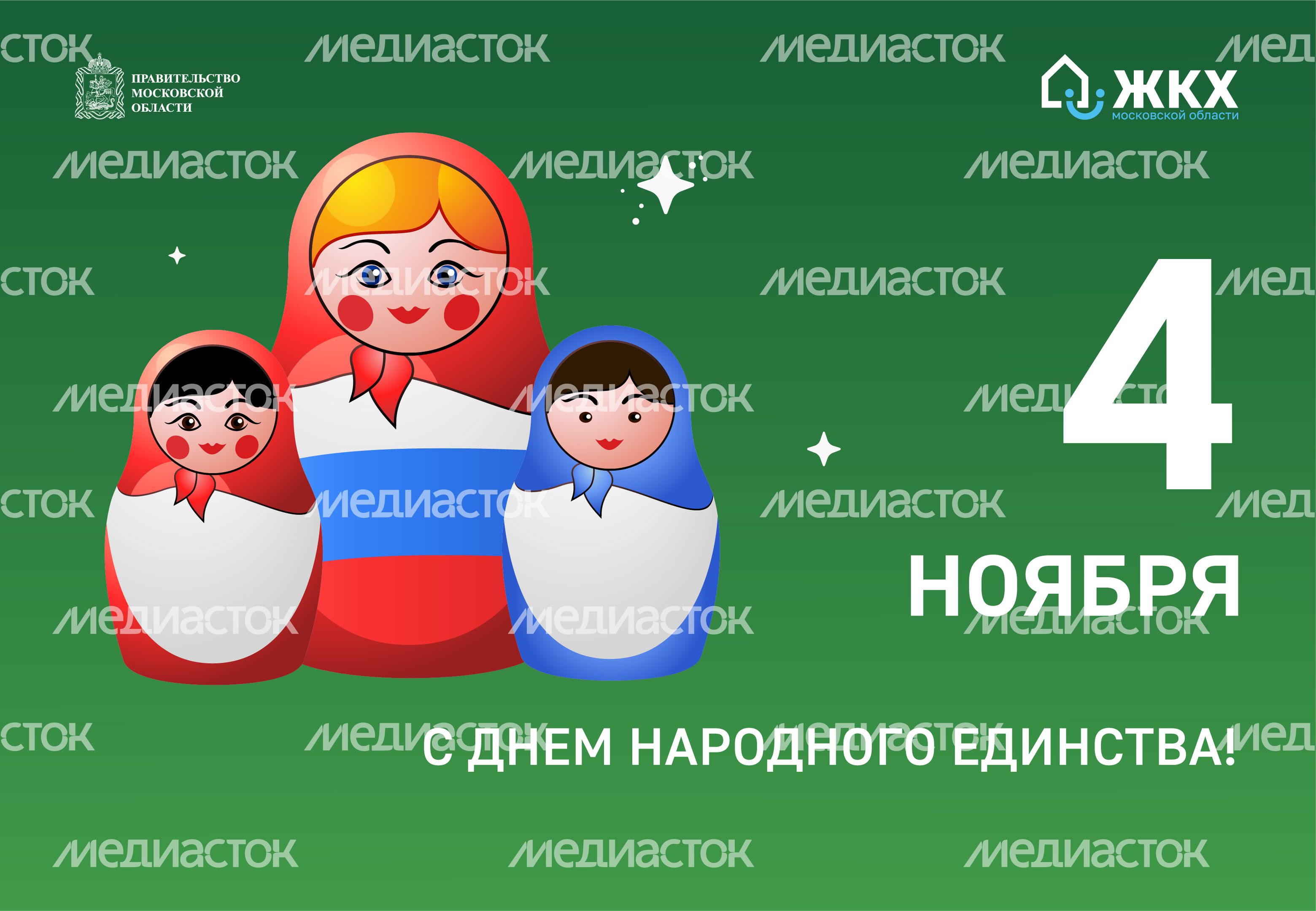 ЖКХ_День народного единства_780_540_01