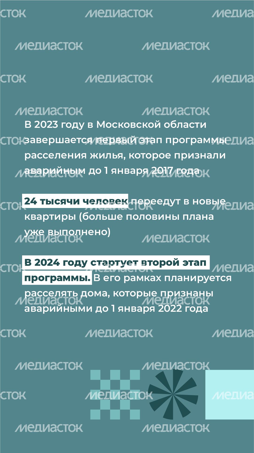 Вертикаль_переселение граждан_04-100.jpg