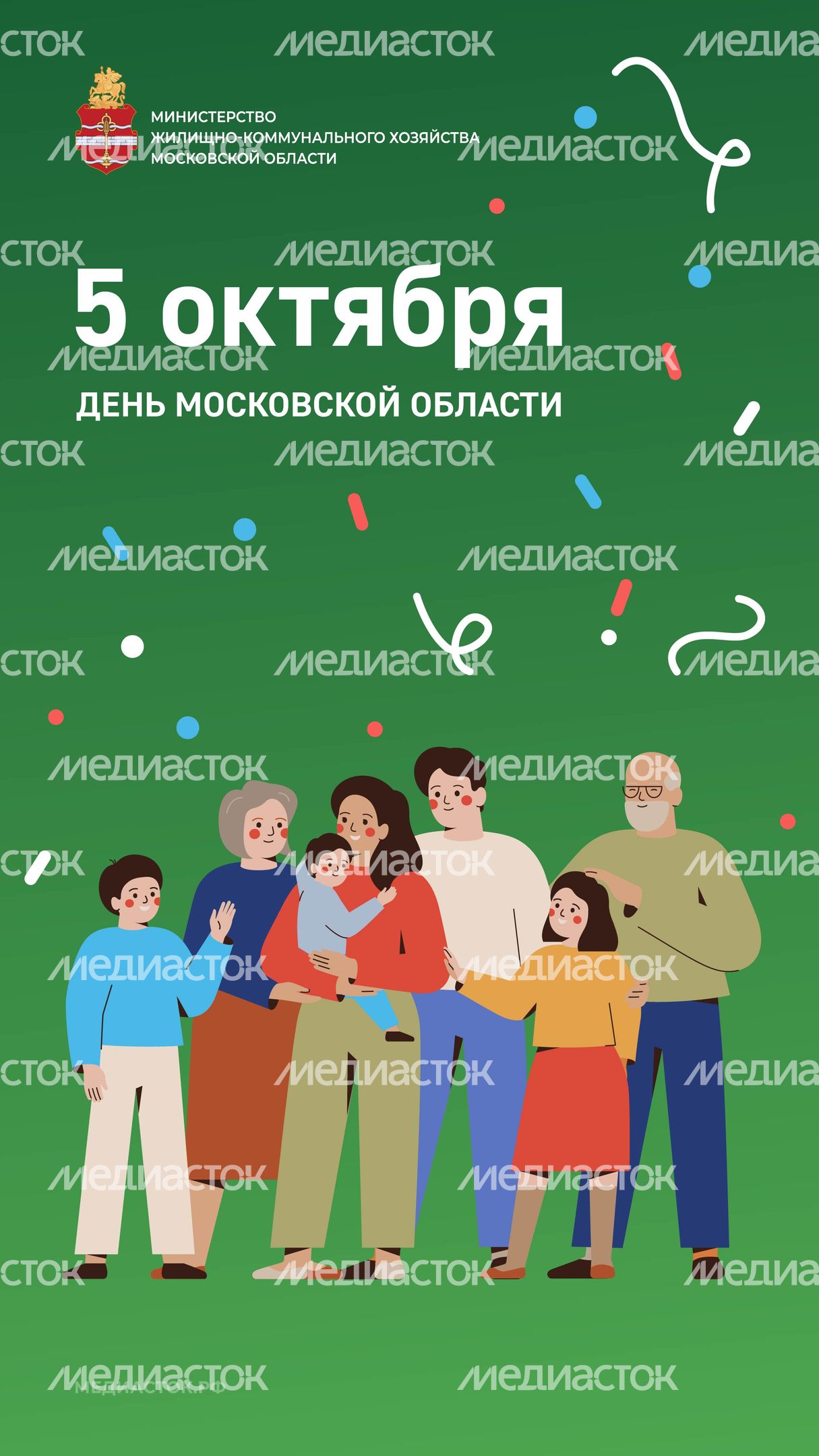 День МО 5 октября вертикаль 05 День МО 5 октября вертикаль 05