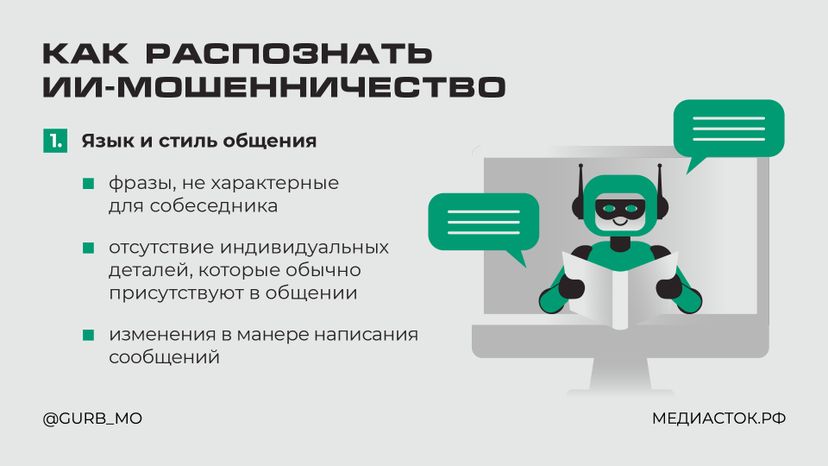 Как мошенники используют нейросети горизонталь 04