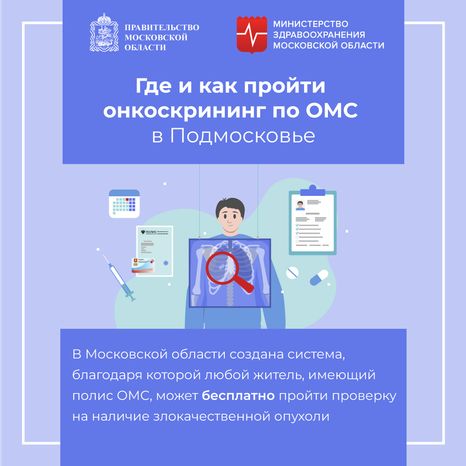Онкоскрининг