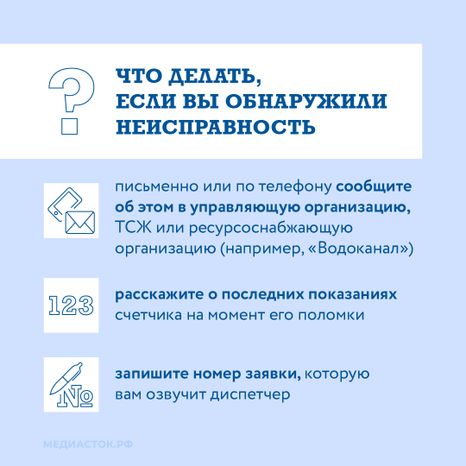 Счетчики вышли из строя квадрат 05