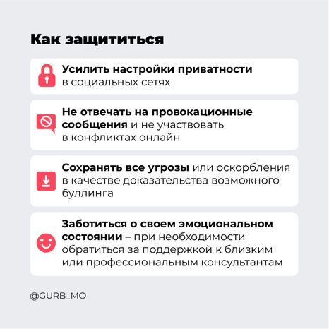 Кибербуллинг - квадрат - 05.png