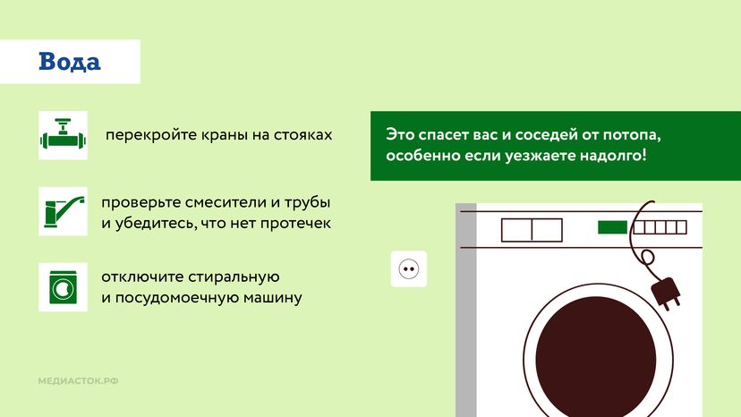 Памятка перед отъездом на дачу горизонталь 04