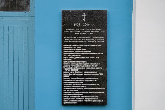 Знаменский храм в селе Непецино округа Коломна