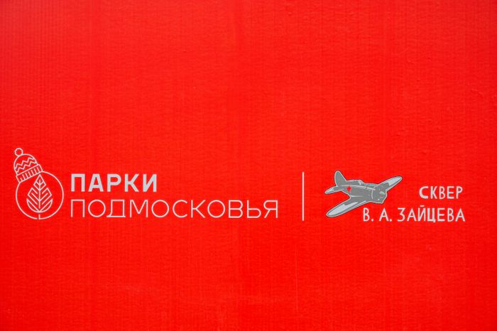 Зимний сквер им. В.А. Зайцева в Коломне
