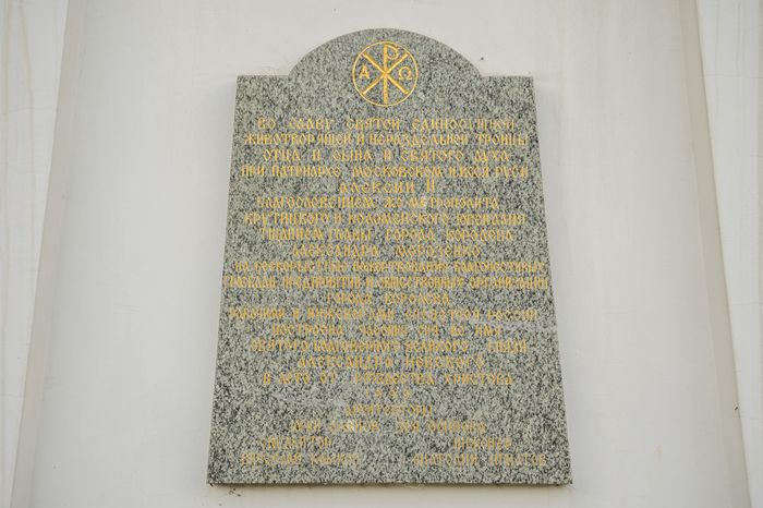 Королев. Часовня Александра Невского