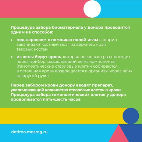 как_стать_донором_костного_мозга_квадрат_11.jpg