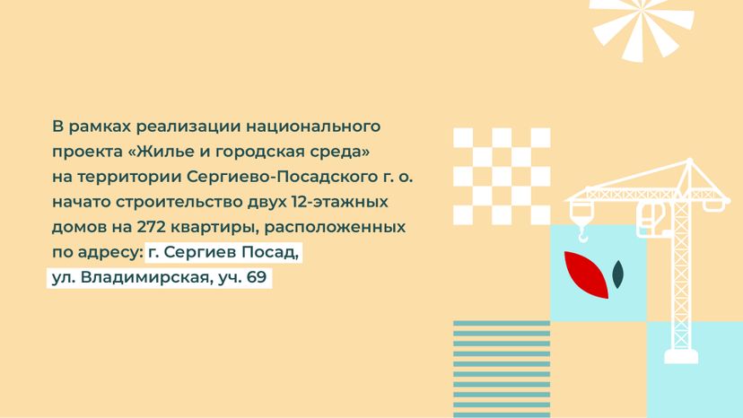 Переселение Сергиев Посад Владимирская