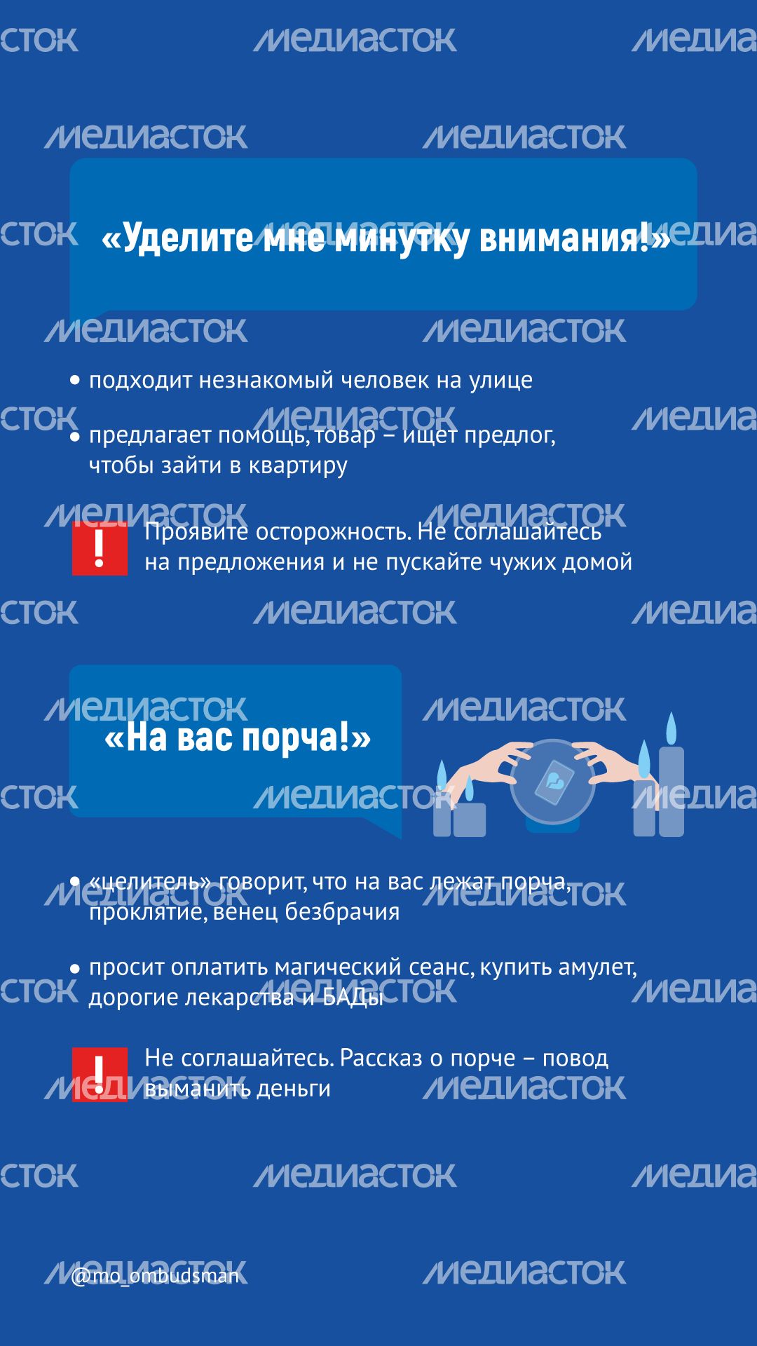 Мошенники вертикаль_00006.png