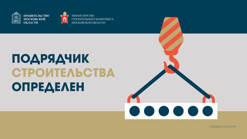 Обложка Подрядчик строительства определен Горизонталь 01