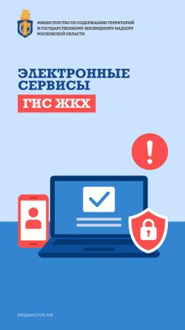 Электронные сервисы ГИС ЖКХ вертикаль 01