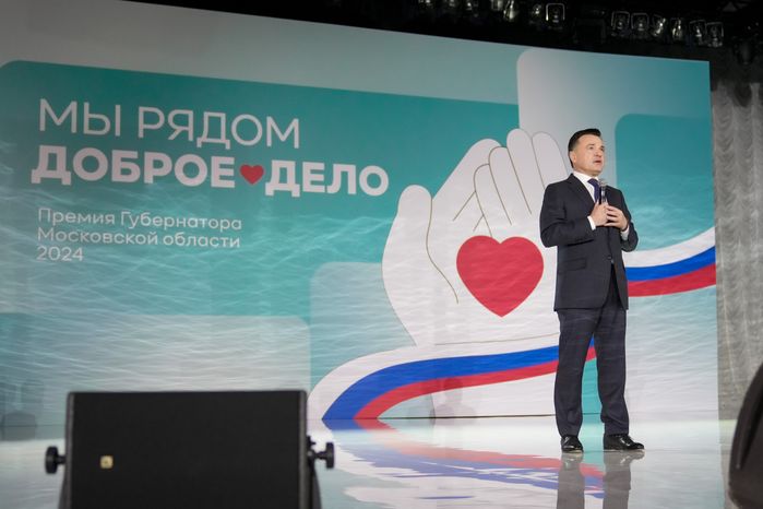 Андрей Воробьев наградил лауреатов премии "Мы рядом. Доброе дело"