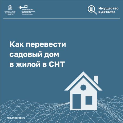 Квадрат_перевести садовый дом в жилой_01-100.jpg