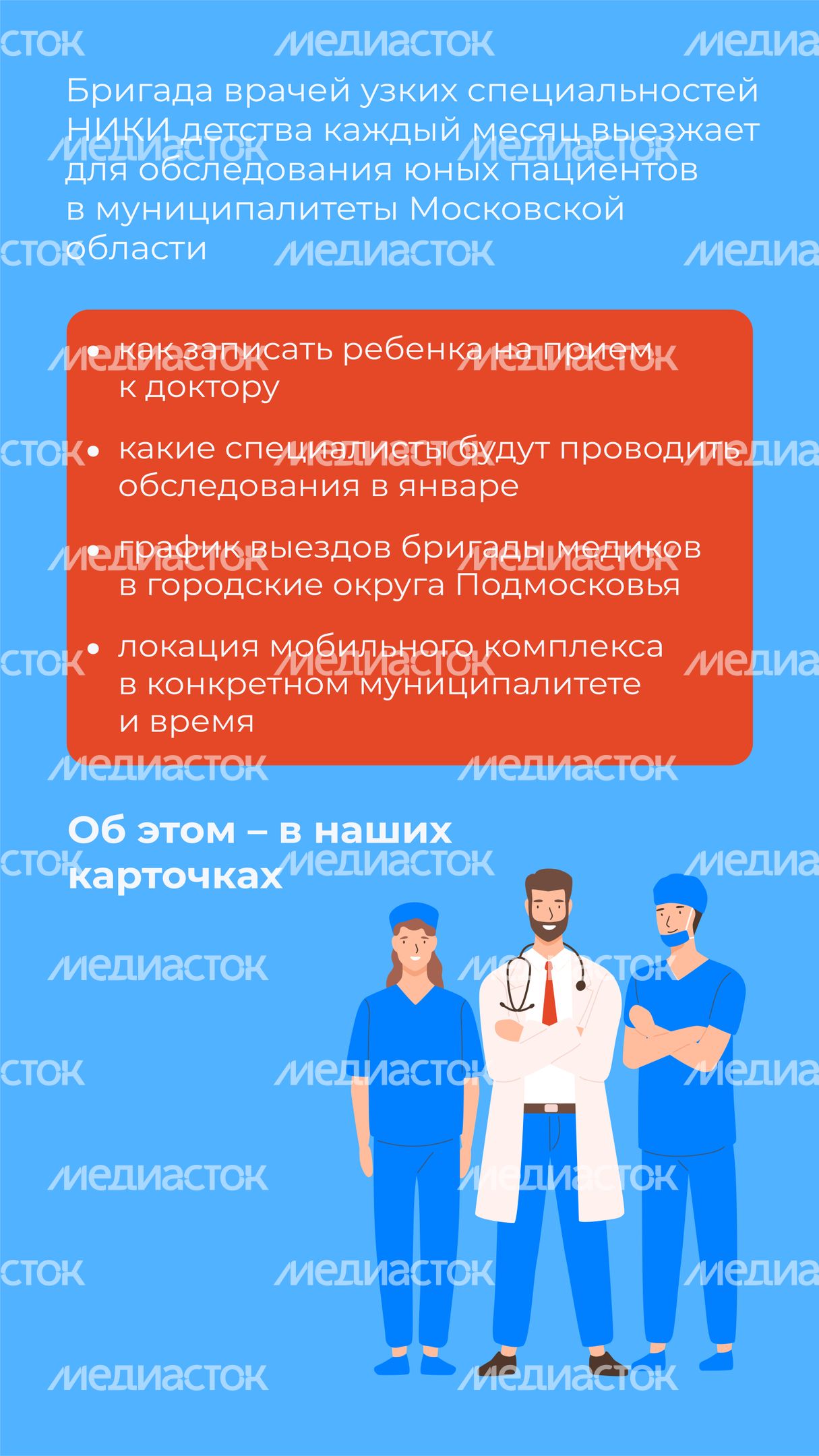 Мобильный комплекс-график на январь-вертикаль-02