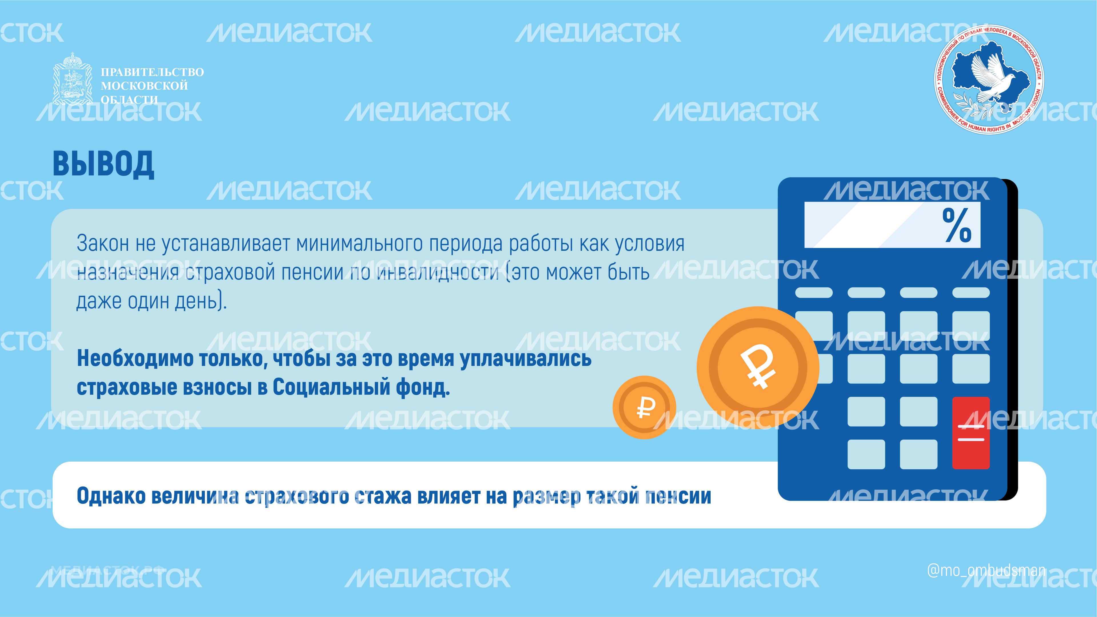 Какой стаж нужен для пенсии по инвалидности горизонталь 04 Какой стаж нужен для пенсии по инвалидности горизонталь 04