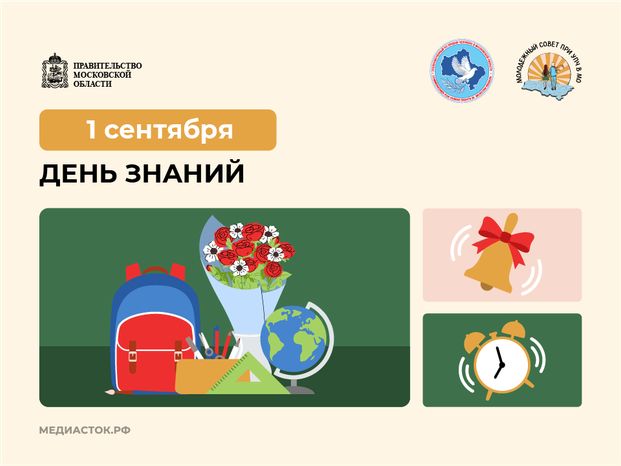 1 сентября 959x719 01