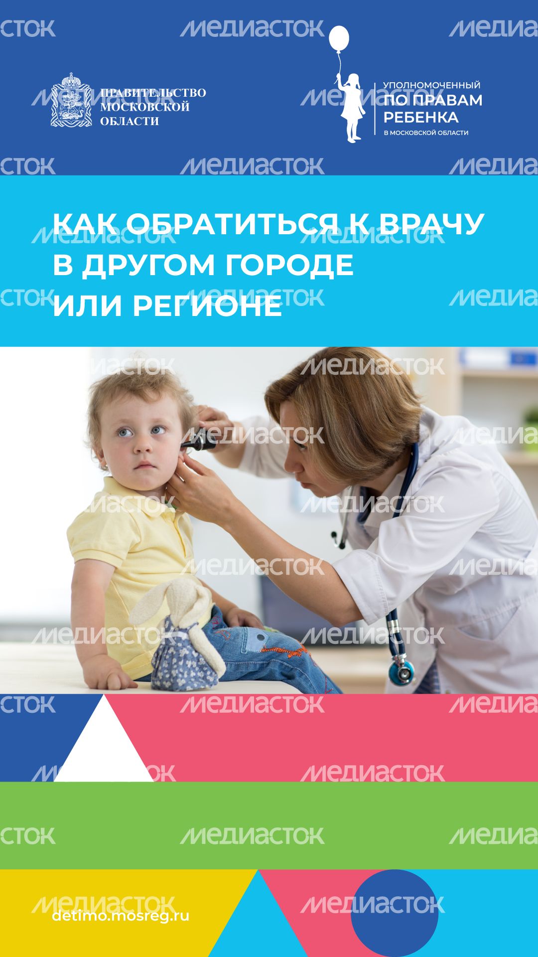 вертикаль как-обратиться-к-врачу 01.png