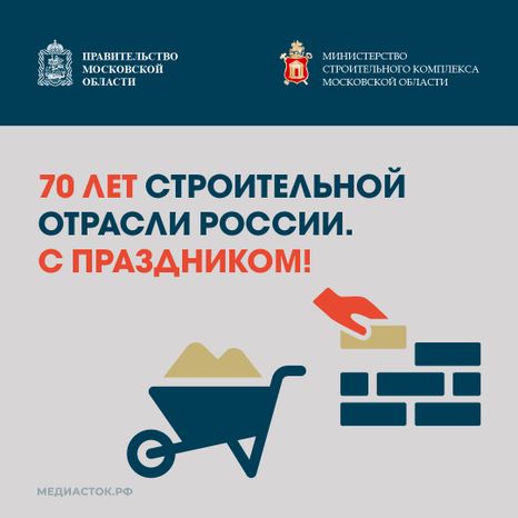 День строителя квадрат 01