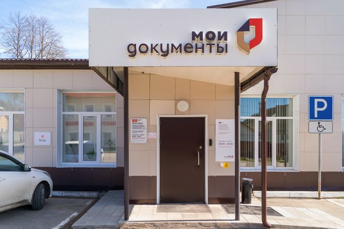 Офис МФЦ в Лотошино