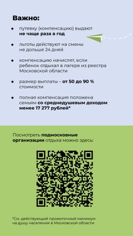 Льготная путевка-05.jpg
