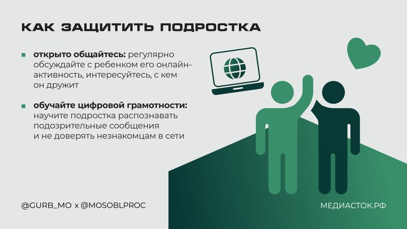 Онлайн-вербовка подростков горизонталь 04