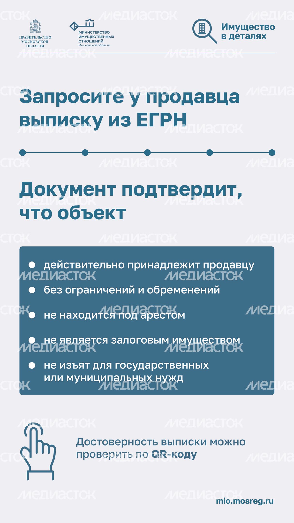 Как защитить недвижимость от мошенников-2024_Вертикаль-05