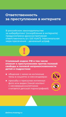 Какие опасности могут подстерегать детей и подростков в сети «Интернет» вертикаль 09