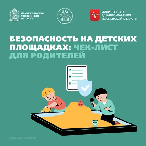 Безопасность на детских площадках квадрат 01