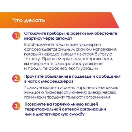 Что-делать-если-нет-света-квадрат-08