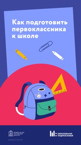Как подготовить первоклассника Вертикаль 01