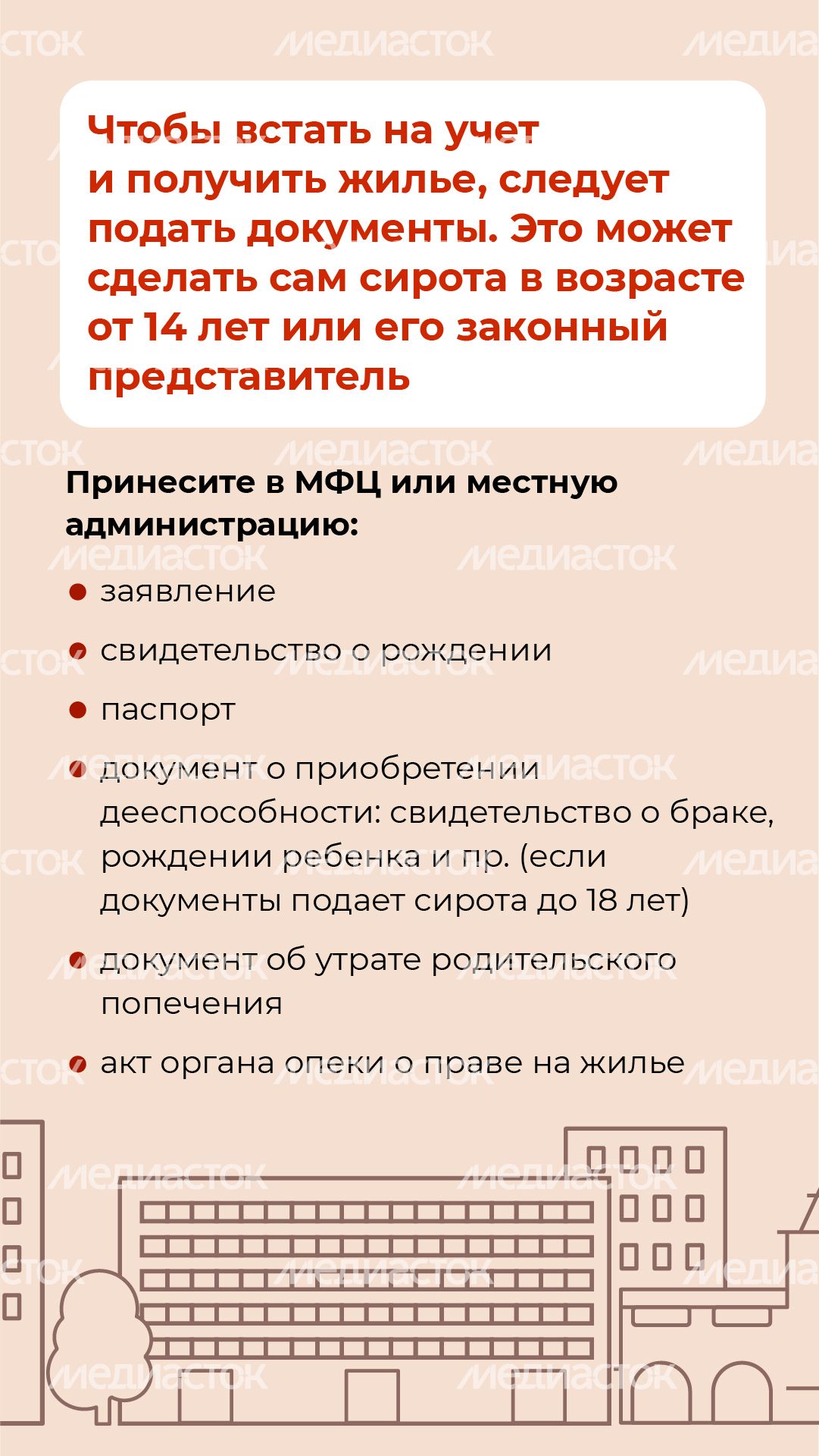 Вертикаль_обеспечение жильем детей сирот_05-100.jpg