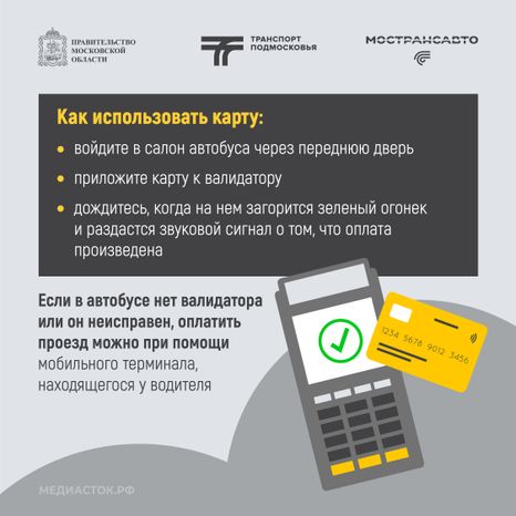Путешествуем с Мострансавто скорость, комфорт, безопасность квадрат 04