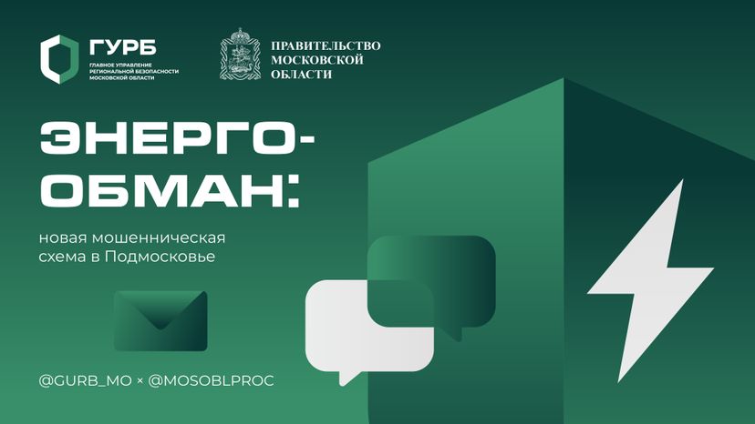 Энергообман горизонталь 01