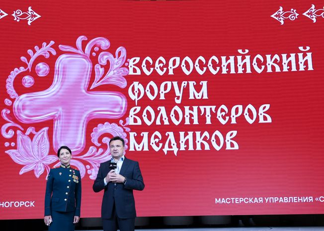 Андрей Воробьев встретился с участниками IX Всероссийского форума волонтеров-медиков