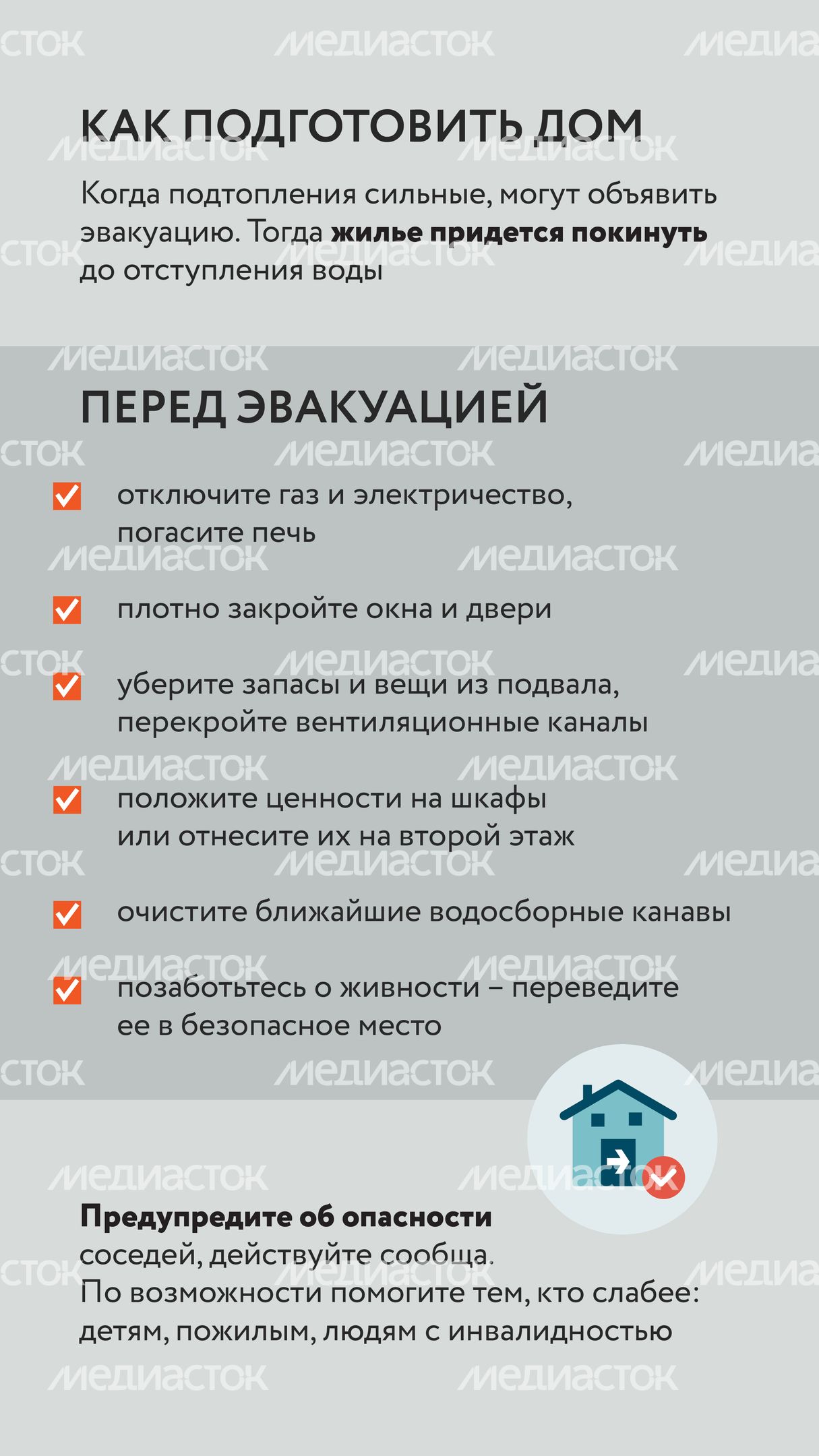 Правила при подтоплении-03.jpg